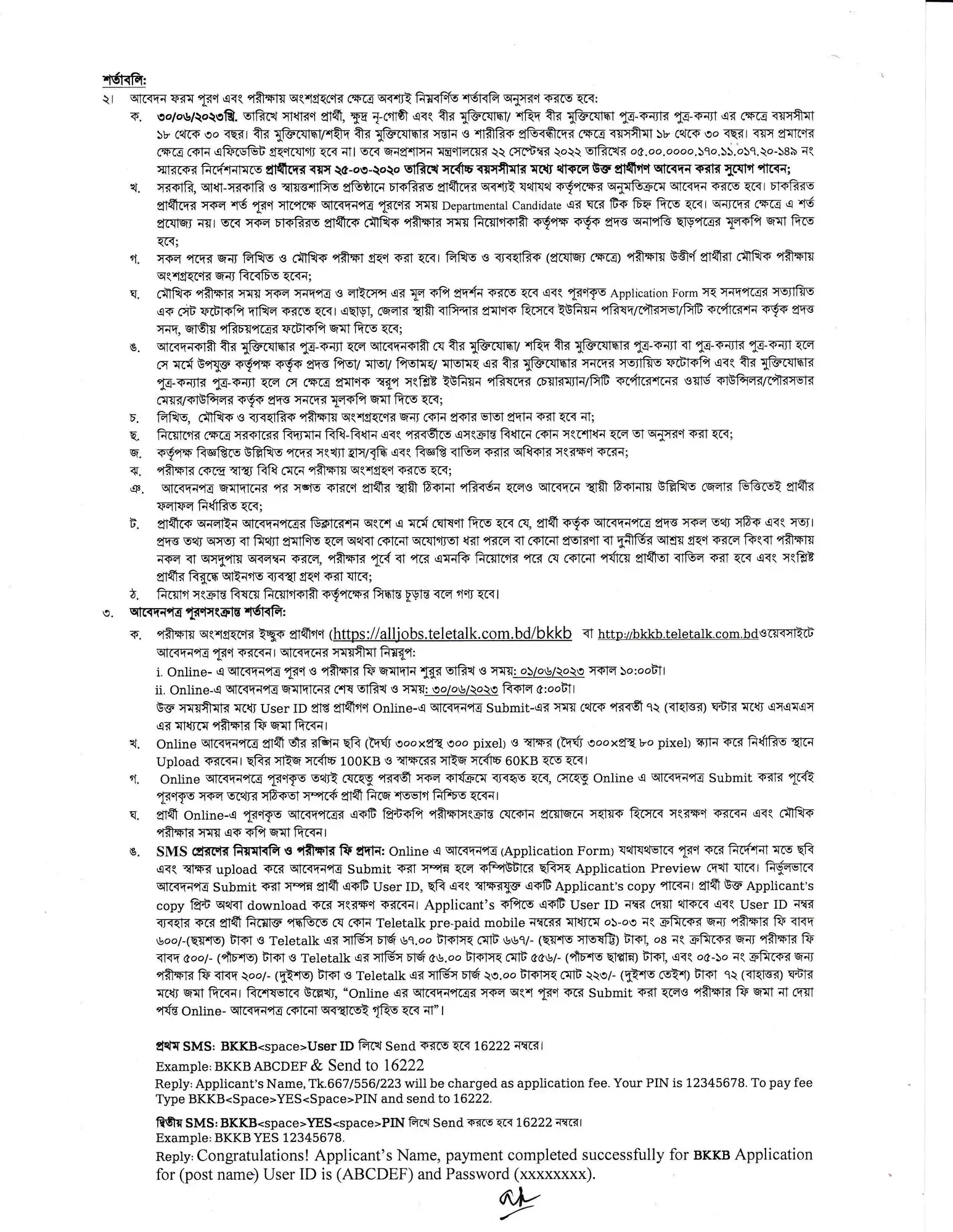বাংলাদেশ কর্মচারী কল্যাণ বোর্ড চাকরির খবর ২০২৩ BKKB Job Circular 2023