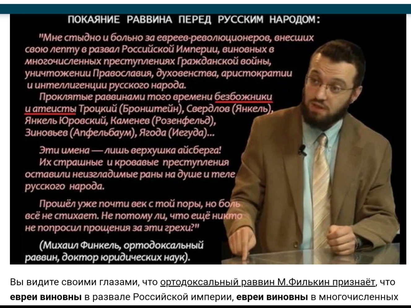 Некого попросить. Покаяние раввина перед русским народом.