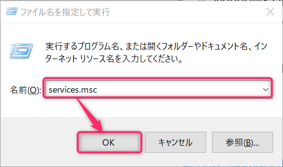 ファイル名を指定して実行