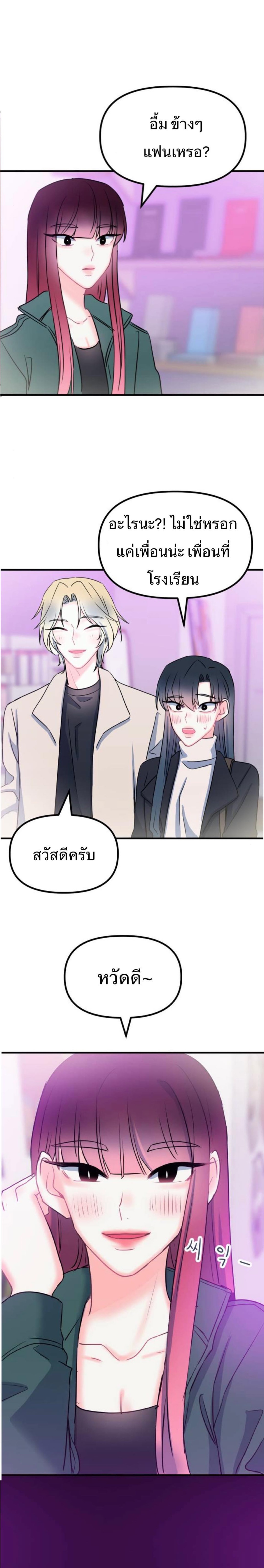 Mary’s Burning Circuit of Happiness ตอนที่ 19