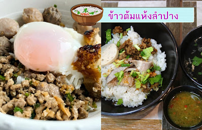 ข้าวต้มแห้งลำปาง OHO999.com