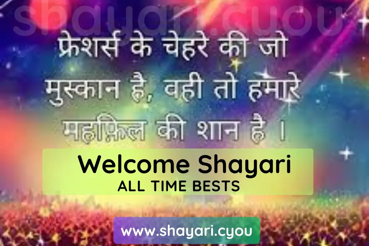 Welcome Shayari