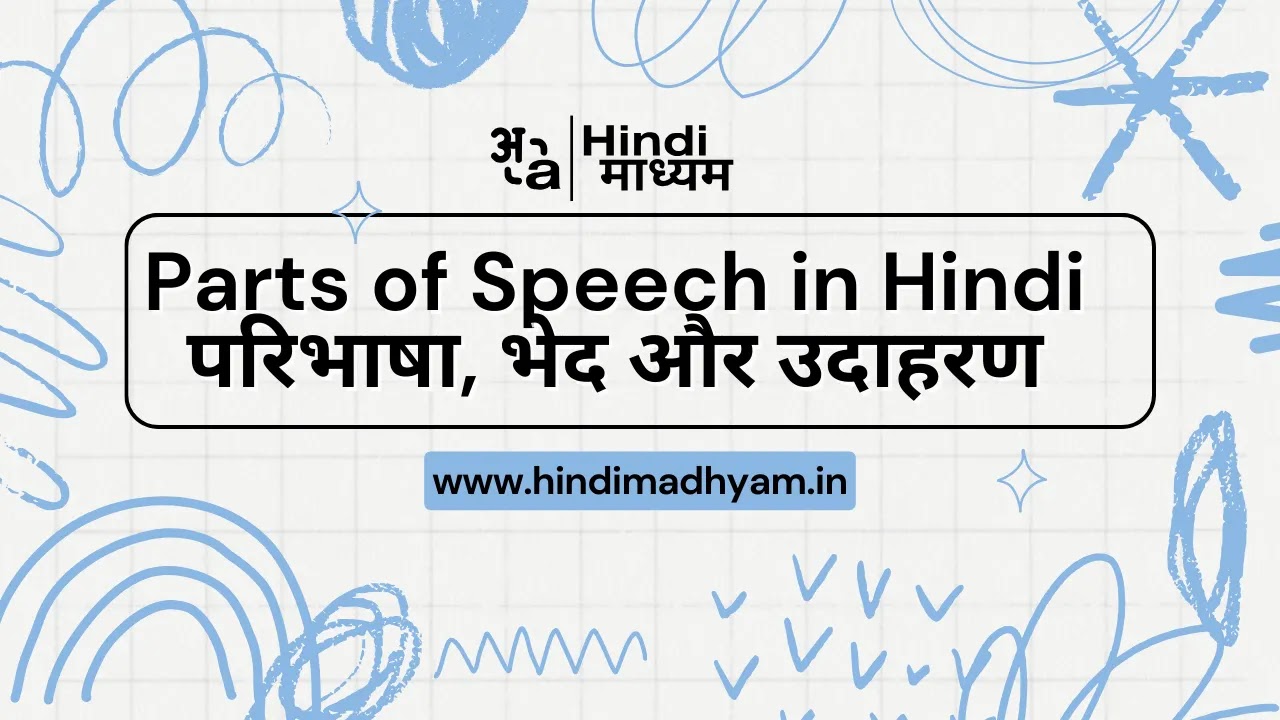 part of speech in hindi