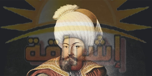 عثمان بن ارطغرل ابو الملوك