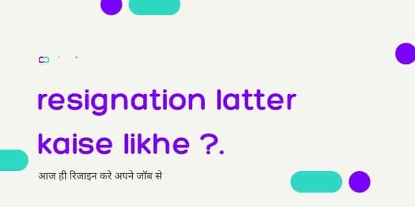 resignation letter in hindi