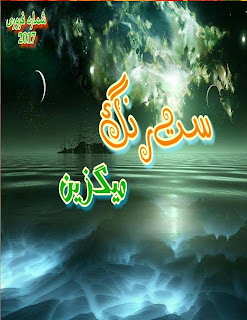 SAAT RANG MAGAZINE February 2017