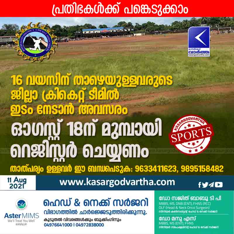 News, Kasaragod, Kerala, Team, Cricket, Register, District, Covid-19, Under-16 district cricket team selection; must be registered before August 18.