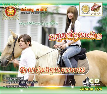 Khmer Production : Sunday CD Vol.154