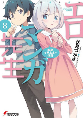 漫画 エロマンガ先生 , ClariSが「エロマンガ先生, OP「ヒトリゴト」, MVで遂に本人降臨, manga