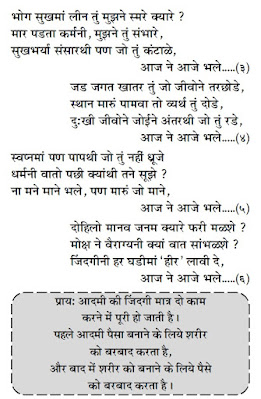 BHAGWAN NO JAWAB LYRICS,भगवान नो जवाब लिरिक्स,TU MANE BHAGWAN,EK VARDAN AAPI DE