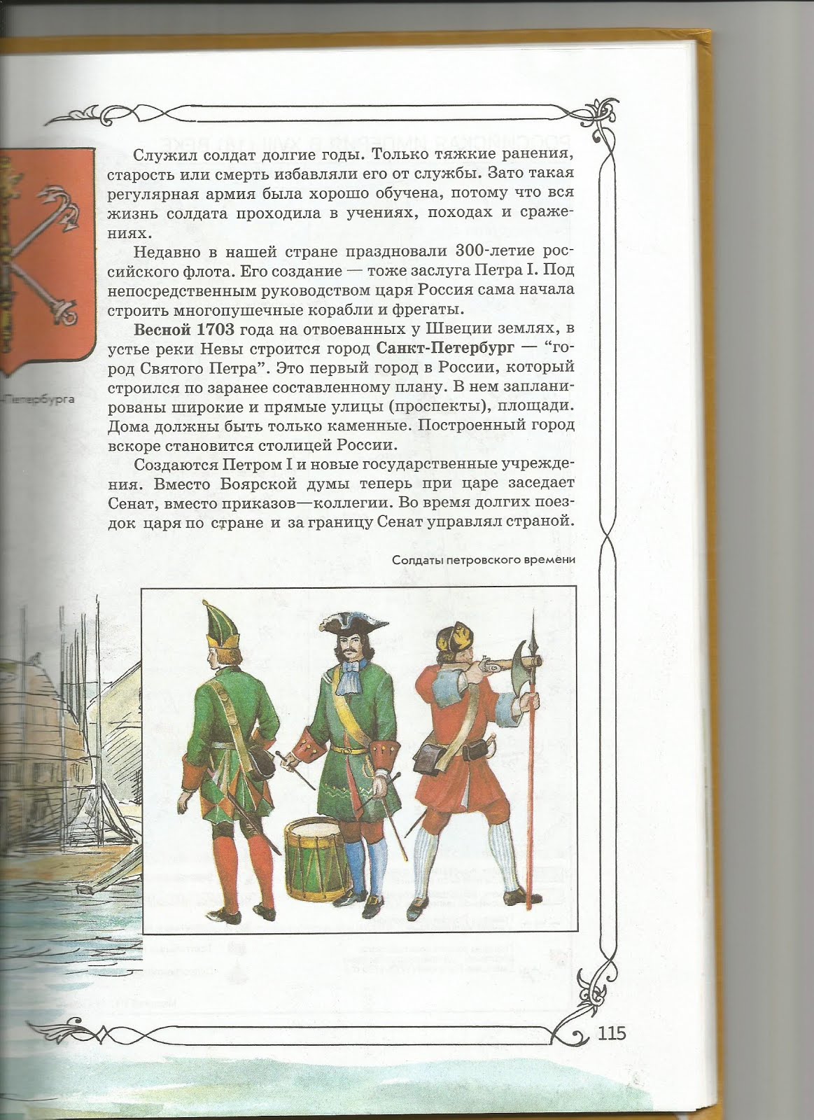 Петр 1 к 17.04