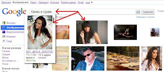 Google изплю: Николета Лозанова е ку*ва!
