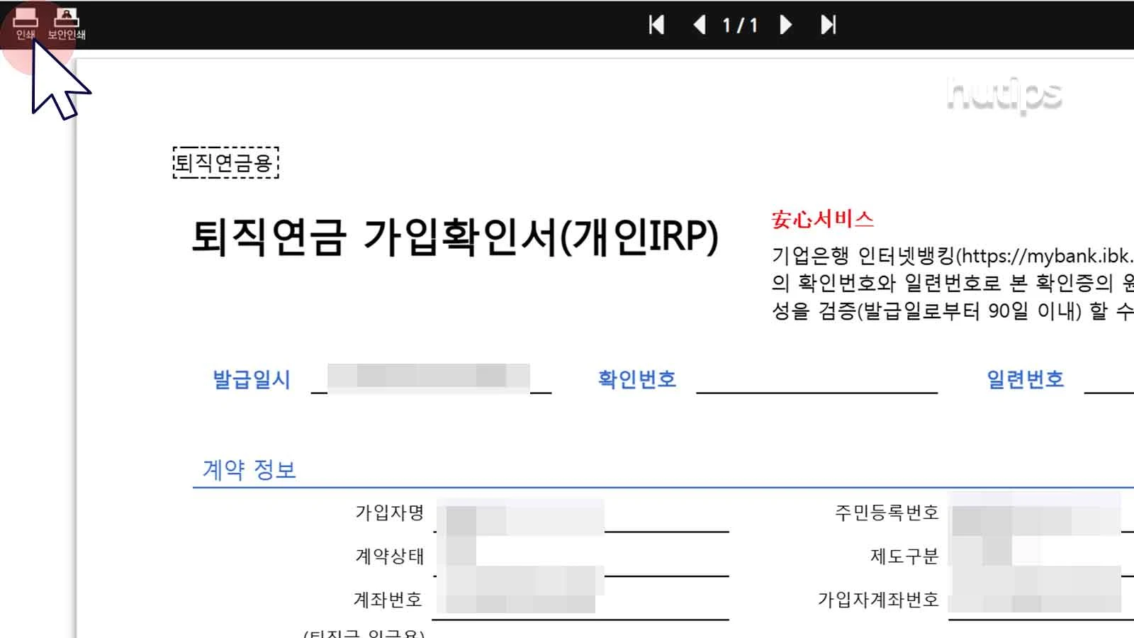 인쇄 버튼 클릭