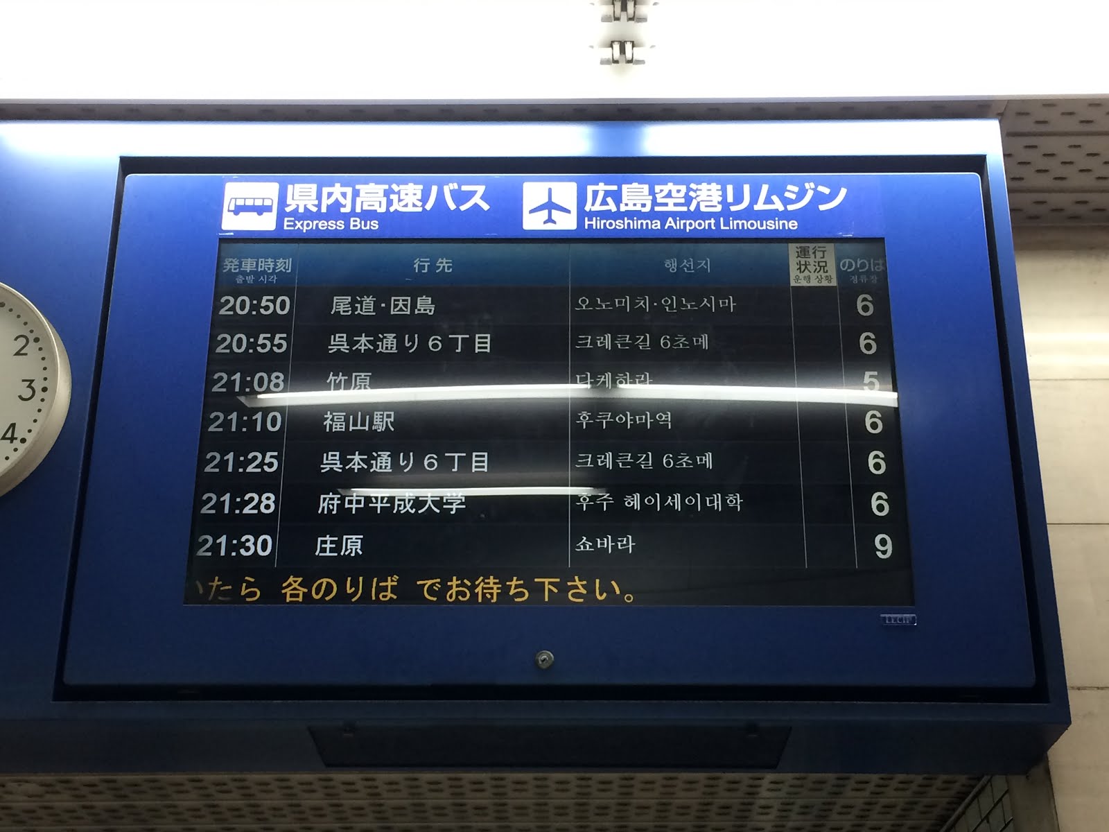 Yoshi223のブログ 広島バスセンターの発車案内ディスプレイと券売機