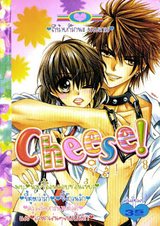 Cheese 18 ถึงร้ายก็รักนะ นายเกเร PDF