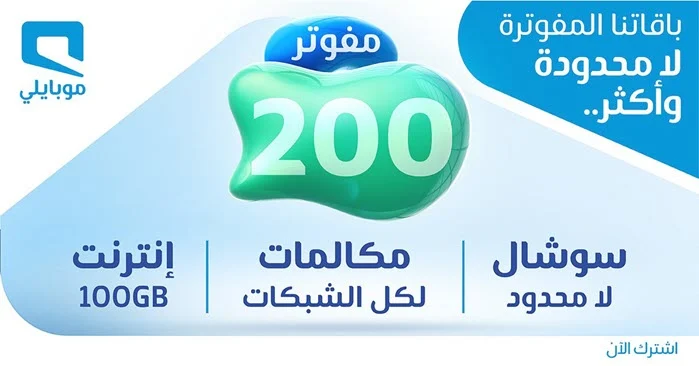 مميزات باقة مفوتر 300 200 الشهرية موبايلي