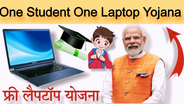 One student one laptop yojana