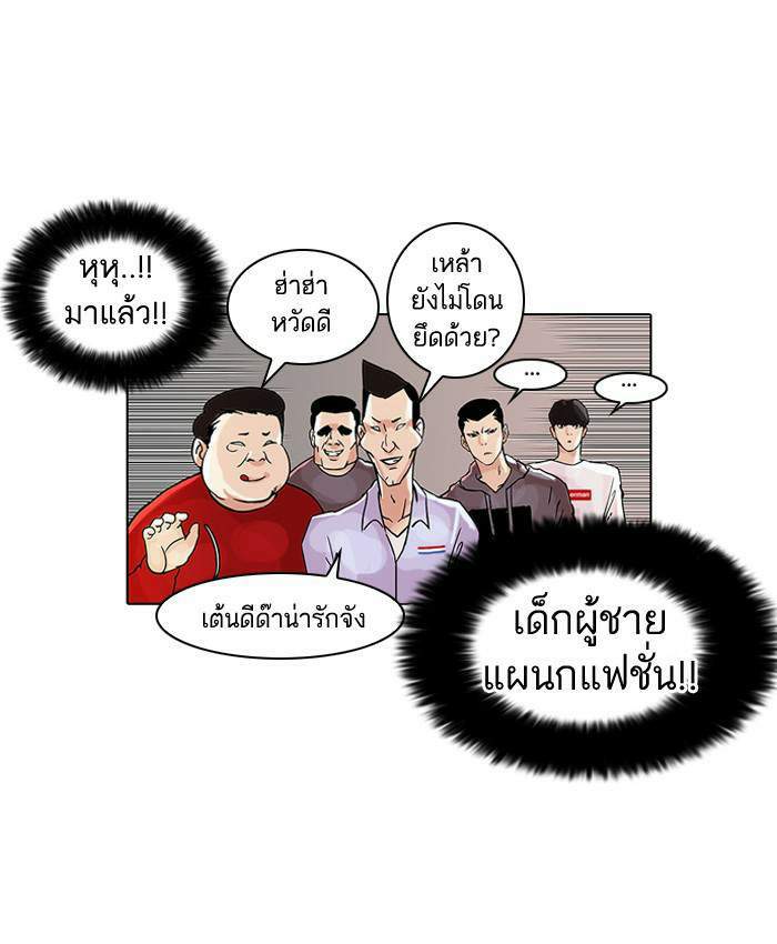 Lookism ตอนที่ 42