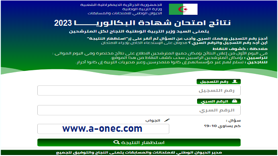 هنا النتائج باك - الديوان الوطني للامتحانات والمسابقات - الموقع الرسمي لاعلان نتائج بكالوريا bac.onec.dz - Résultats du BAC 2023 en Algérie