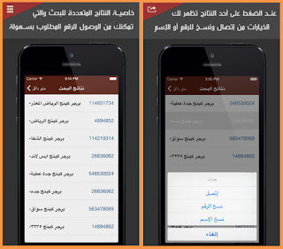 تطبيق معرفة رقم المتصل للمغاربة 