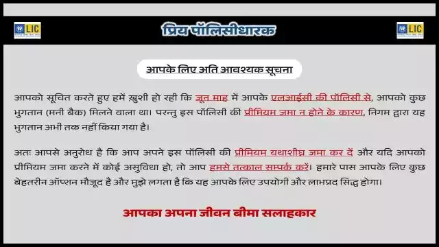 जून माह की लैप्स एसबी पालिसी हेतु सामग्री