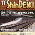 ダウンロード 新電気 2014年 11月号 [雑誌] オーディオブック