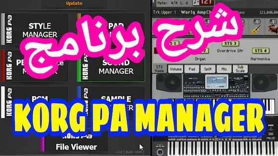 KORG PA MANAGER