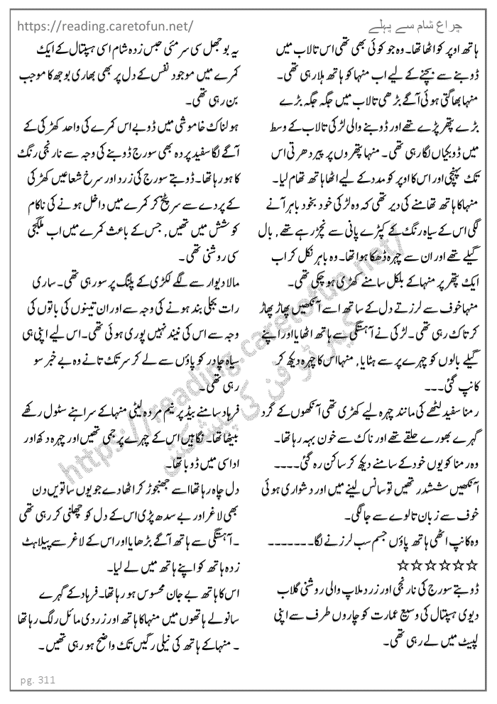 Chiragh Sham Say Pehlay By Huma Waqas