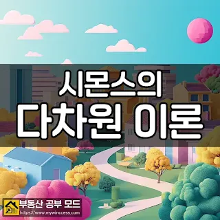 도시 발전의 복합적 요소와 다문화 사례를 파스텔 컬러의 귀여운 도시와 거리 풍경으로 표현한 일러스트입니다.