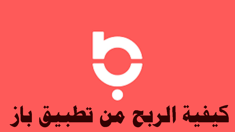 تطبيق باز