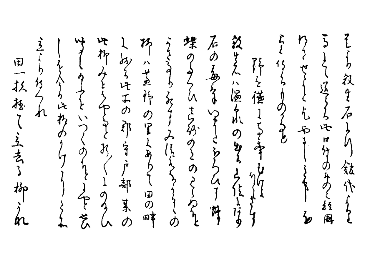 原文でも読める おくのほそ道 12月 14