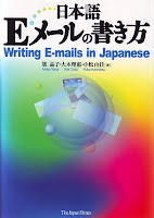 日本語 E メール の 書き方 Writing E-mails in Japanese