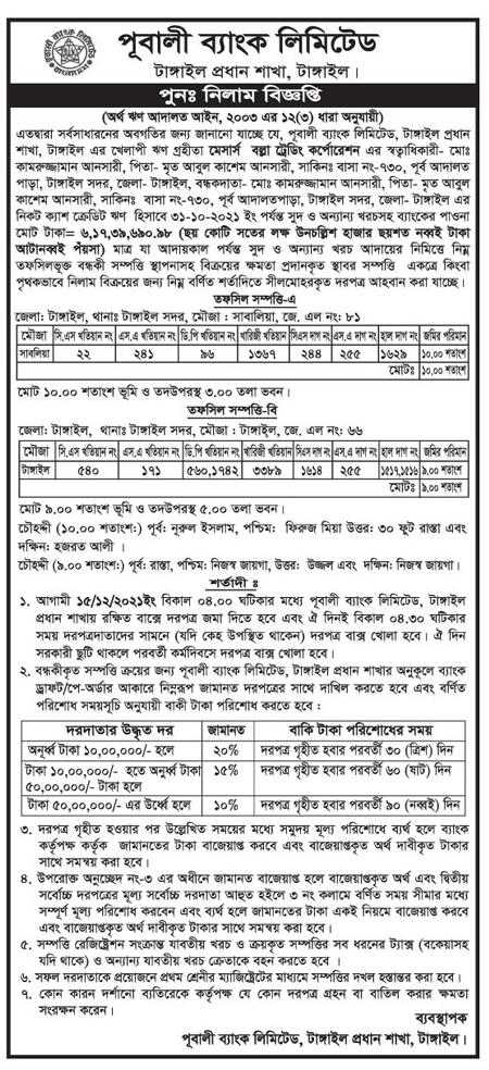 আজকের পত্রিকায় প্রকাশিত চাকরির খবর ০৪ নভেম্বর ২০২১ - দৈনিক পত্রিকায় প্রকাশিত চাকরির খবর ০৪-১১-২০২১ - Today Newspaper published Job News 04 November 2021 - আজকের চাকরির খবর পত্রিকা ২০২২ - চাকরির খবর পত্রিকা ২০২২ - দৈনিক চাকরির খবর ২০২২