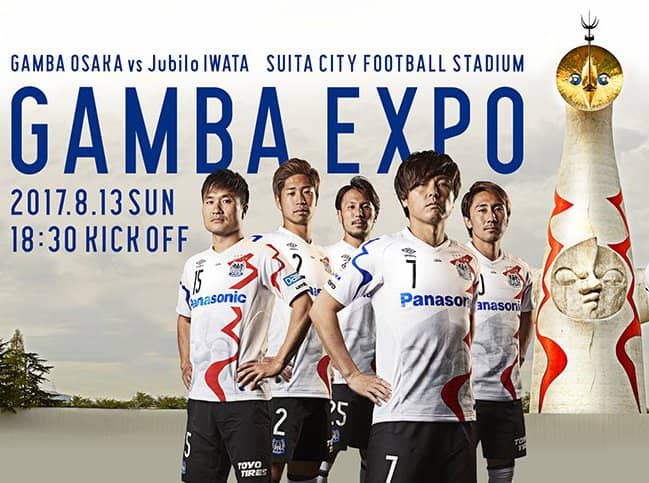 ガンバ大阪 17 太陽の塔ユニフォーム Gamba Expo で万博記念公園と連携 ユニ11