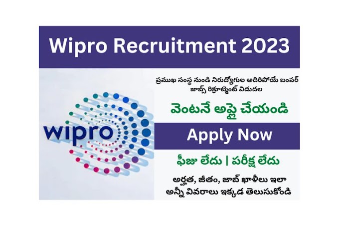 Wipro Recruitment 2023 : ప్రముఖ సంస్థ నుండి భారీగా జాబ్స్ రిక్రూట్మెంట్ విడుదల