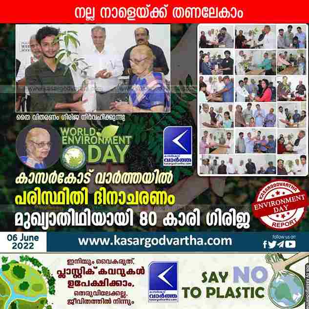 World Environment Day observed,Kerala, Kasaragod, News, Top-Headlines, Programme, President, Environment day, Eriyal, Producer, Press club, Plants.