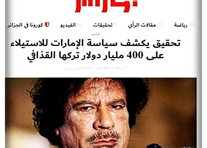   تحقيق يكشف سياسة الإمارات للاستيلاء على 400 مليار دولار تركها القذافي