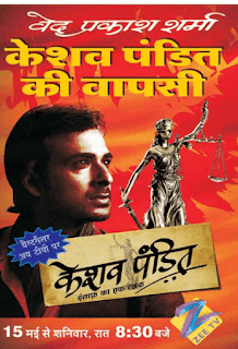 Keshav-Pandit-Ki-Wapasi-By-Ved-Prakash-Sharma-PDF-Book-In-Hindi-Free-Download