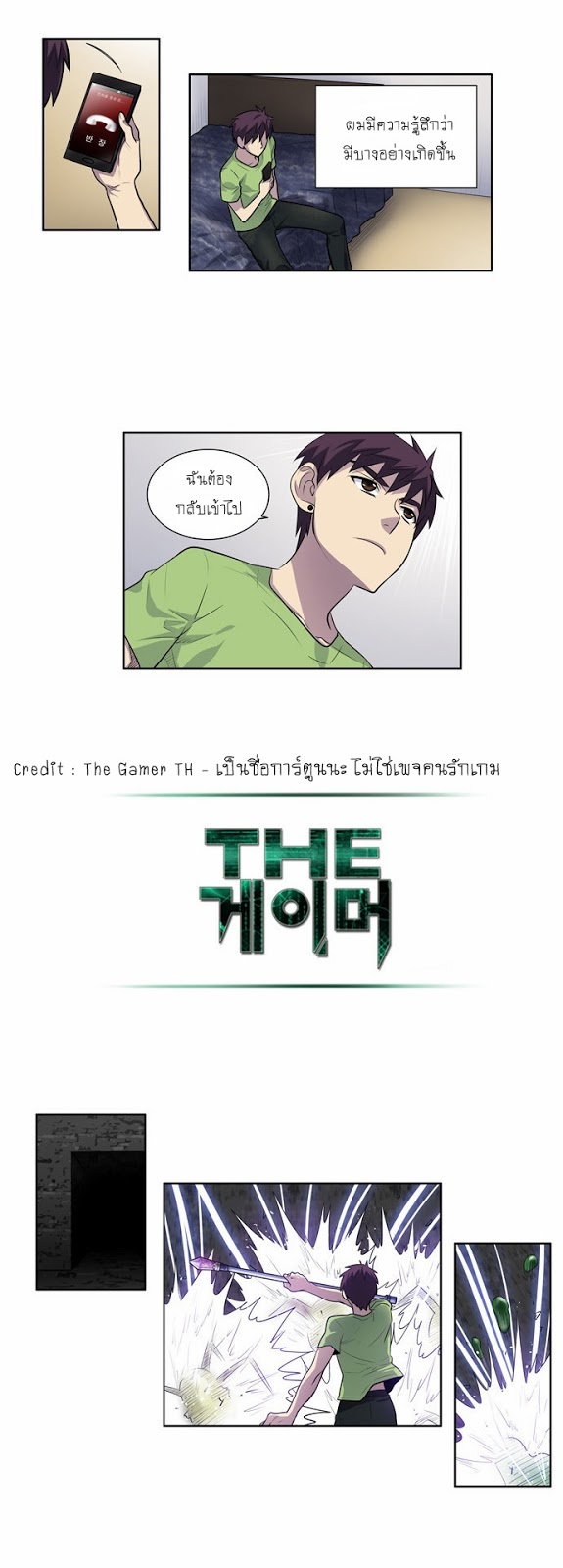 The Gamer เซียนเกม นอกจอ ตอนที่ 106