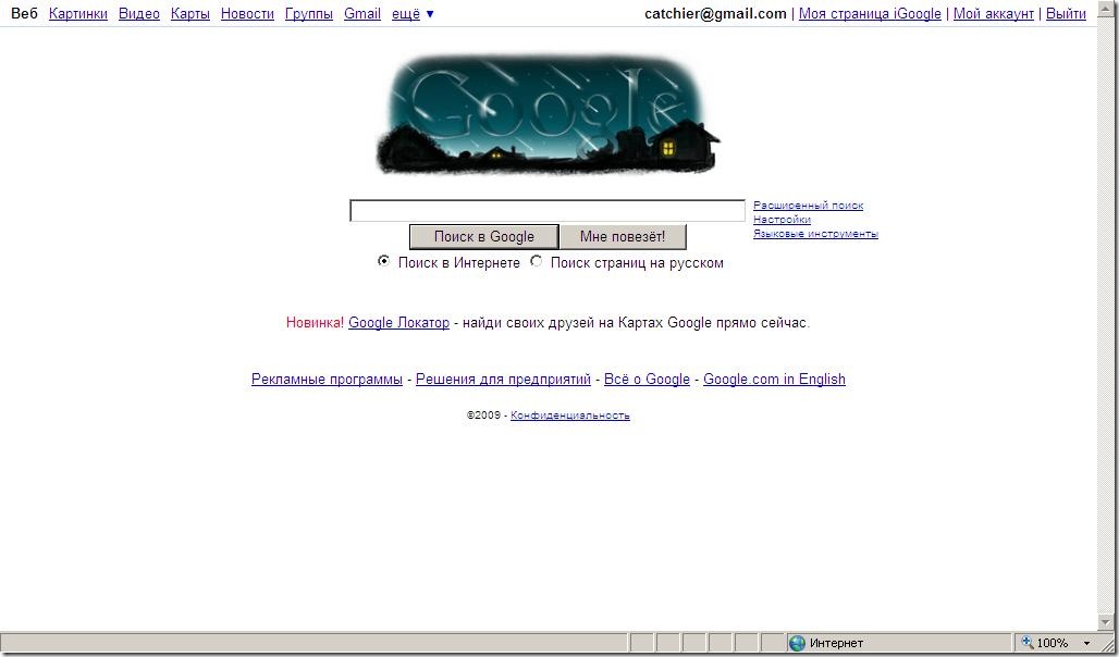 заставка google метеоритный дождь Персеид