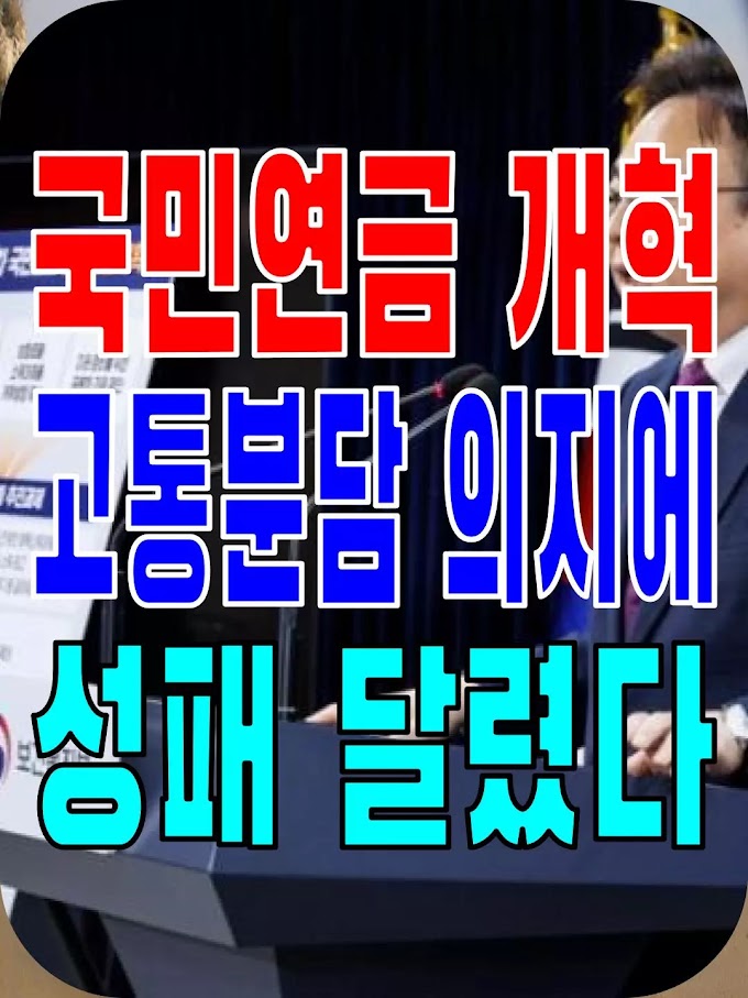 2023.10.31(화) 21개 언론사 사설모음 [새벽창] 국민연금 개혁, 고통분담 의지에 성패 달렸다