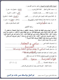  للتدريب امتحانات لغة عربية للصف الخامس على منهج نوفمبر 2023 400612141_1877769189292455_3111106514393630009_n