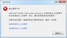 更新VB.NET DbContext Generator 錯誤訊息