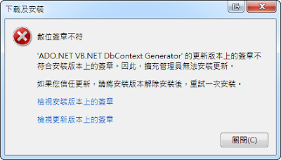 更新VB.NET DbContext Generator 錯誤訊息