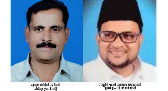 New office bearers for Mogral Govt. Higher Secondary School PTA and SMC Committees,Kerala,Kasaragod,News,School.