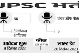 संघ लोक सेवा आयोग (यूपीएससी) ने साइंटिफिक ऑफिसर अन्य 5 पदों पर भर्ती 2024, अधिकतम आयु 50 साल (Union Public Service Commission (UPSC) Recruitment 2024 for Scientific Officer and other 5 posts, maximum age 50 years)