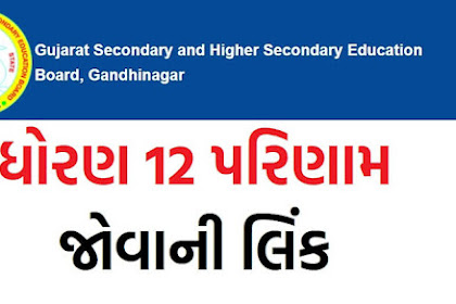 Gujarat Board HSC Result 2022 @www.gseb.org