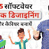 टॉप 5 ग्राफिक डिजाइनिंग सॉफ्टवेयर - Top 5 Graphic Designing Software in Hindi 