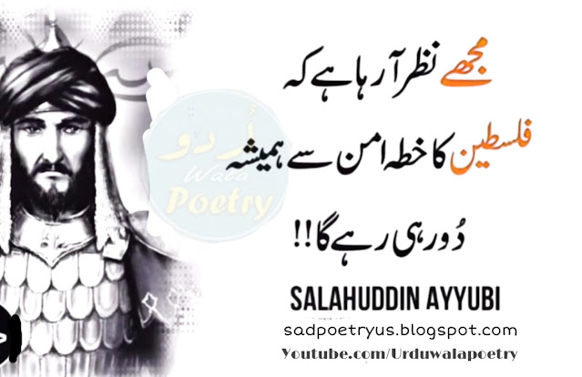 sultan-salahuddin-ayubi-quotes-in-urdu-salahuddin-ayubi-quotes