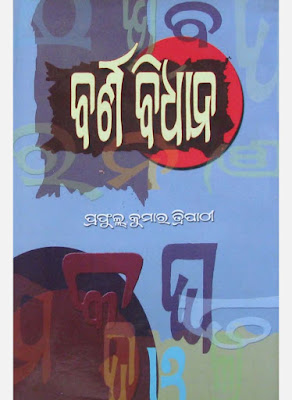 Barna Bidhan Odia Book Pdf Download